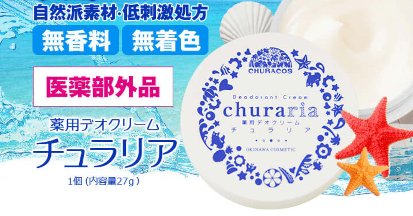 チュラコス 薬用デオクリーム チュラリア