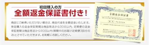 返金保証について