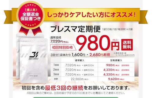 ブレスマイル最安値