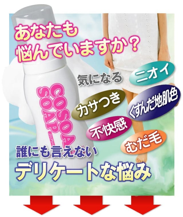 コアソープ