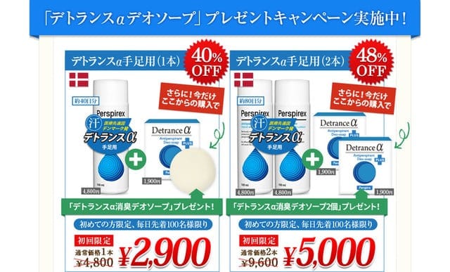 デトランスα手汗
