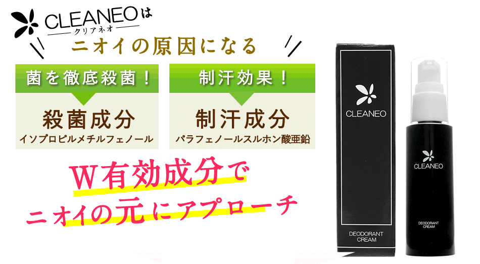 クリアネオ