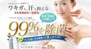 ノアンデ