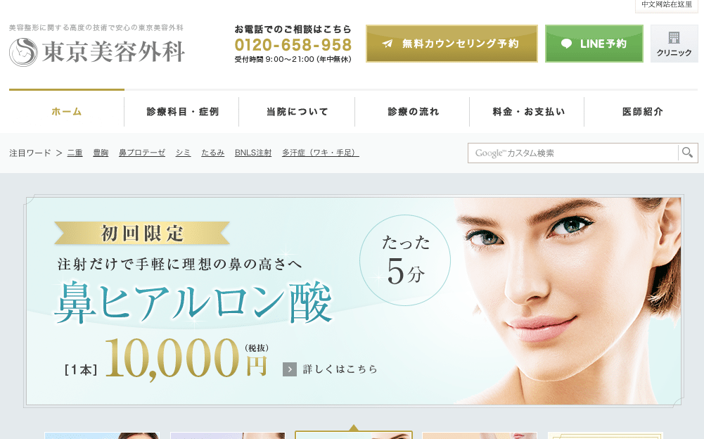 東京美容外科
