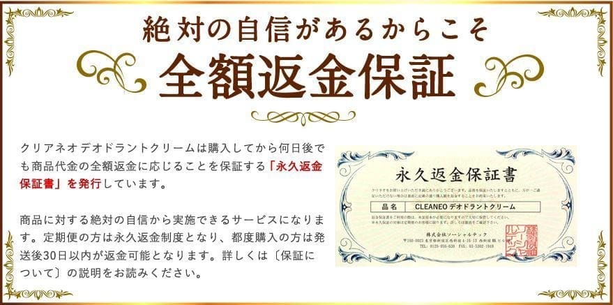 クリアネオの永久完全返金保証