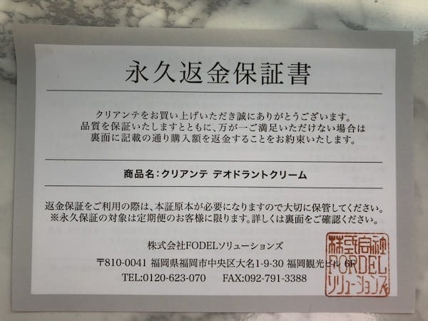 クリアンテ