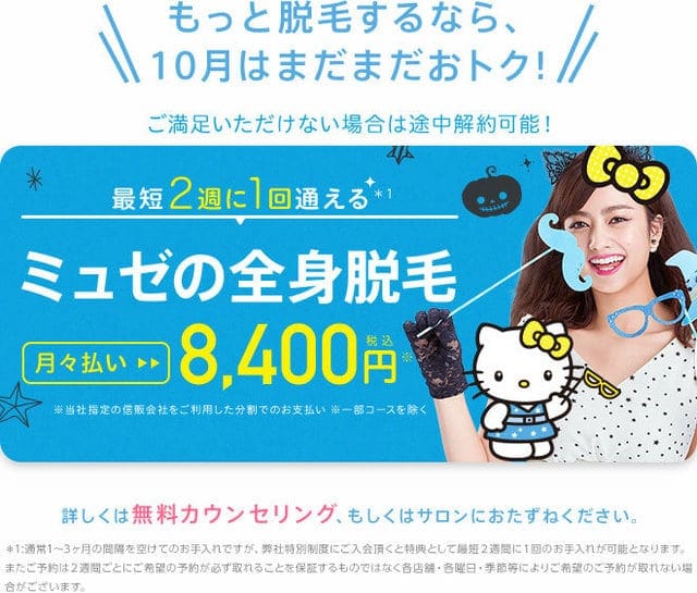 ミュゼ