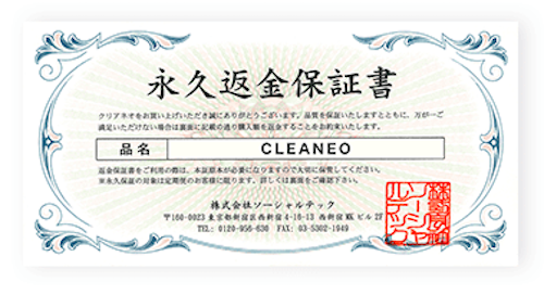 返金保証について