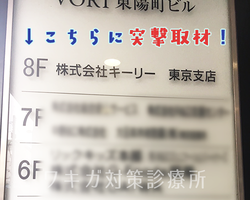 デオシーク訪問取材