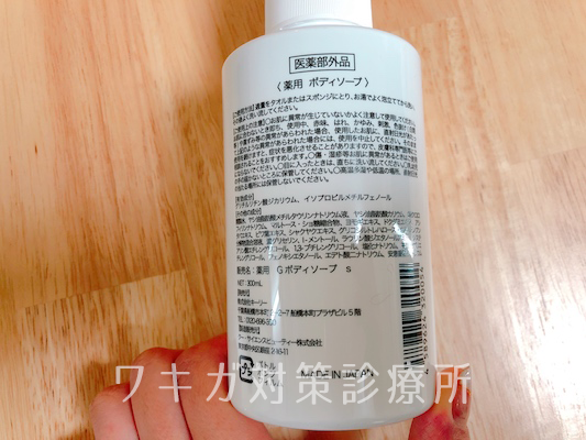 デオシークボディソープ画像
