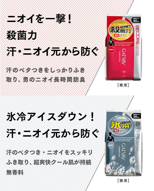 ギャツビーデオドラントボディーペーパー