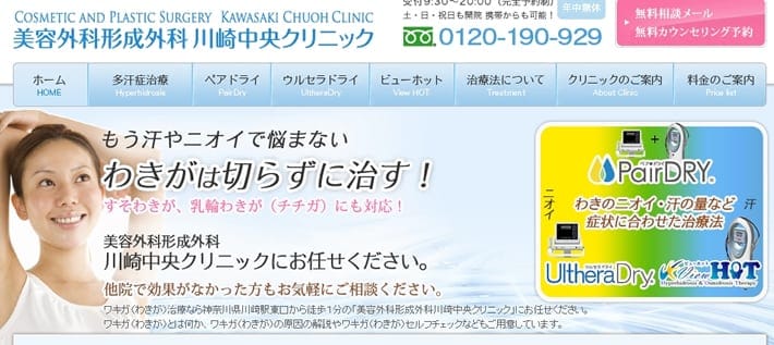 美容外科形成外科川崎中央クリニック