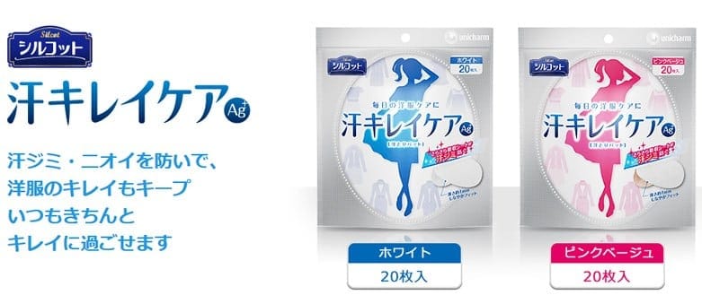 シルコット 汗キレイケア