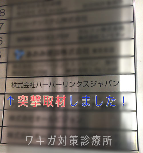 ラポマインの販売会社