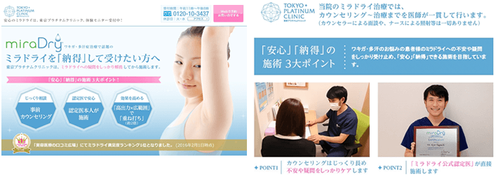 東京プラチナムクリニック