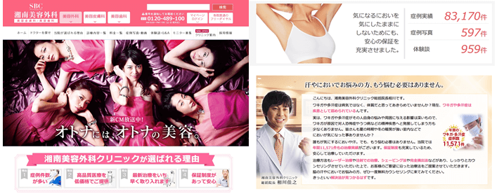 SBC湘南美容外科