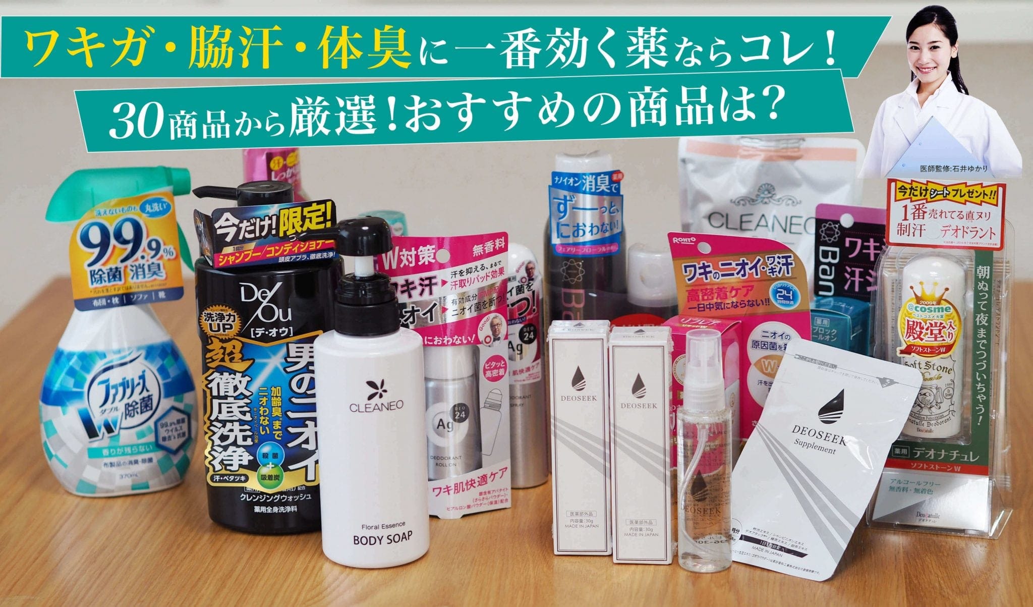 ワキガ・脇汗・体臭に効く塗り薬ランキング